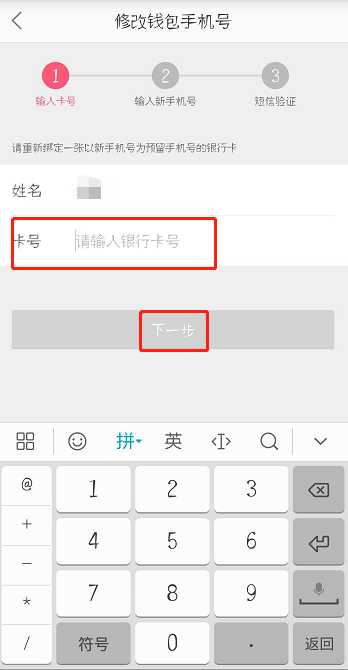 蘑菇街怎么更改錢包手機(jī)號(hào)？更改錢包手機(jī)號(hào)的方法說明