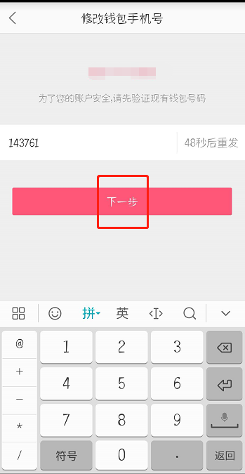 蘑菇街怎么更改錢包手機(jī)號(hào)？更改錢包手機(jī)號(hào)的方法說明