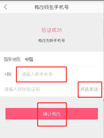 蘑菇街怎么更改錢包手機(jī)號(hào)？更改錢包手機(jī)號(hào)的方法說明
