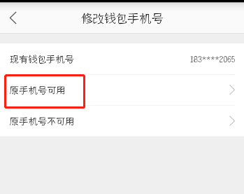 蘑菇街怎么更改錢包手機(jī)號(hào)？更改錢包手機(jī)號(hào)的方法說明