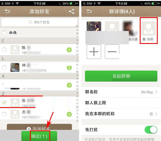 微話群聊怎么添加好友？添加好友的方法介紹