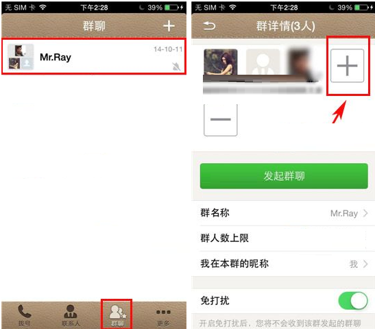微話群聊怎么添加好友？添加好友的方法介紹