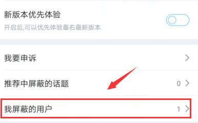 最右怎么查看被屏蔽用戶？被屏蔽用戶查看方法介紹