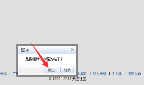 天涯論壇怎么刪掉收藏文章？收藏文章刪除方法介紹