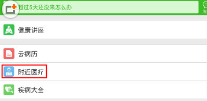 在快速問醫生里怎么掛號？掛號的方法說明