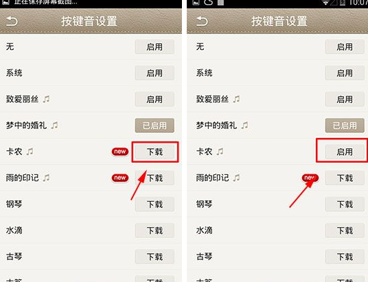 微話怎么設(shè)置按鍵音？按鍵音設(shè)置方法說明