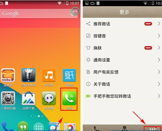 微話怎么設(shè)置按鍵音？按鍵音設(shè)置方法說明