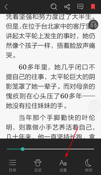讀書巴士怎么調(diào)整字體大小？調(diào)整字體大小的方法說明