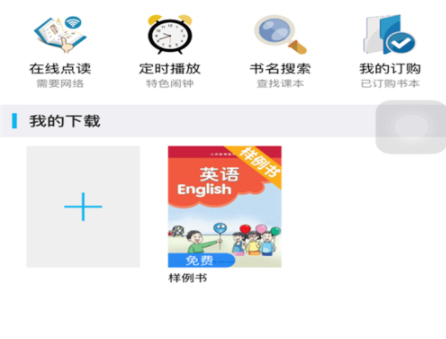 納米盒怎么聽(tīng)語(yǔ)文課文？語(yǔ)文課文收聽(tīng)步驟說(shuō)明