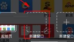 悅動(dòng)瀏覽器怎么新建窗口？新建窗口的方法說(shuō)明