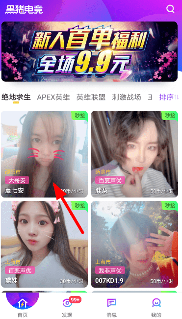 黑豬電競怎么下單？黑豬電競下單方法說明