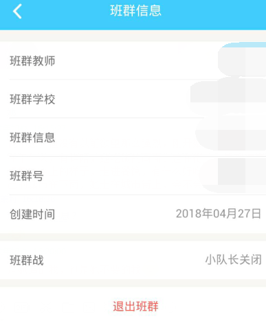 作業(yè)盒子怎么退出班級？推出班級步驟介紹