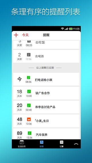 生活日歷如何使用？具體使用步驟說明