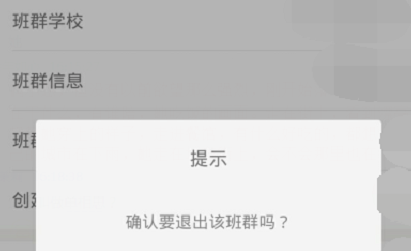 作業(yè)盒子怎么退出班級？推出班級步驟介紹