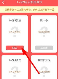 如何在速算盒子里闖關？具體闖關方法分享