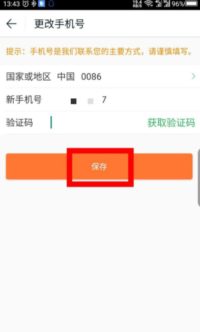 途牛旅游如何修改手機號碼_修改手機號碼的方法說明