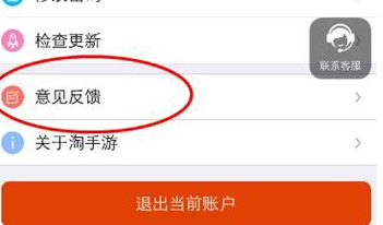 在淘手游里怎么反饋？反饋方法說明