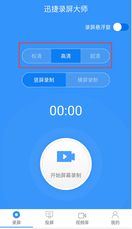 迅捷錄屏大師錄制手機(jī)屏幕怎么操作？錄制手機(jī)屏幕步驟分享