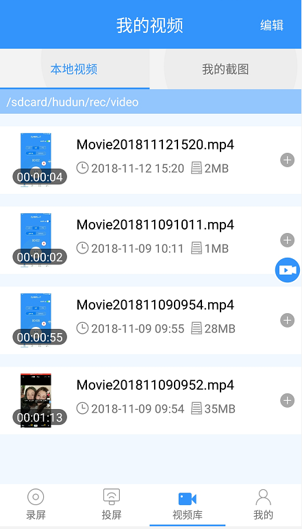 迅捷錄屏大師錄制手機(jī)屏幕怎么操作？錄制手機(jī)屏幕步驟分享