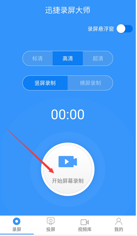 迅捷錄屏大師錄制手機(jī)屏幕怎么操作？錄制手機(jī)屏幕步驟分享