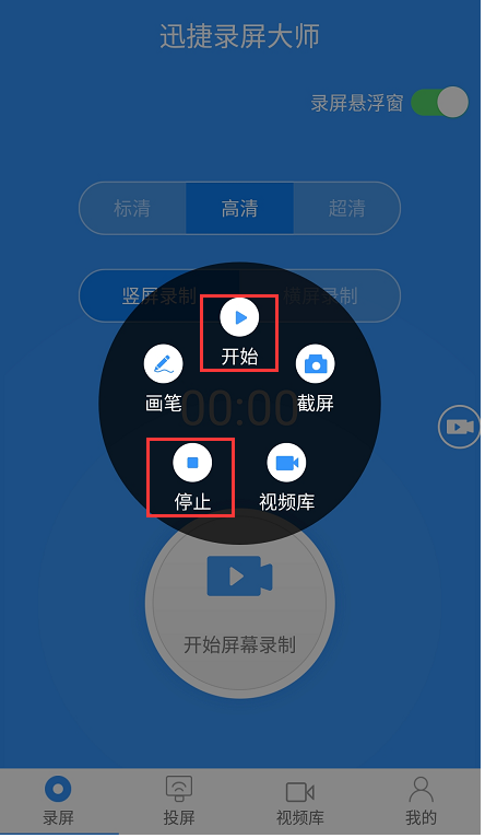 迅捷錄屏大師錄制手機(jī)屏幕怎么操作？錄制手機(jī)屏幕步驟分享
