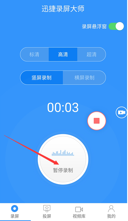 迅捷錄屏大師錄制手機(jī)屏幕怎么操作？錄制手機(jī)屏幕步驟分享