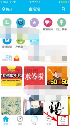 魚泡泡怎么移除黑名單？移除黑名單的方法介紹