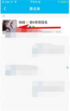 魚泡泡怎么移除黑名單？移除黑名單的方法介紹