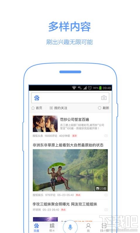 手機(jī)百度閃退怎么辦?