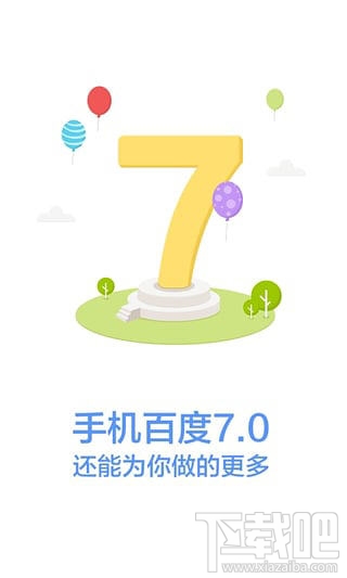 手機百度更新后閃退