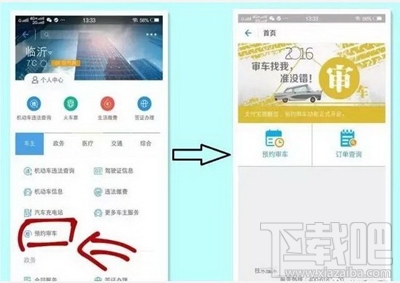 支付寶預(yù)約審車如何用？