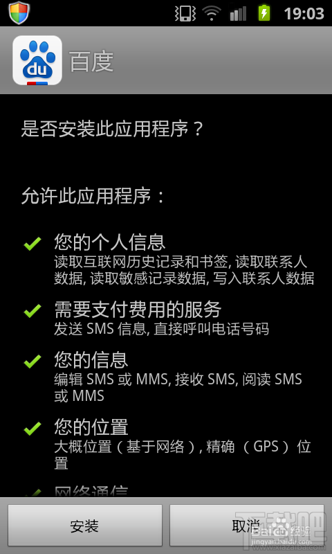 怎樣安裝手機百度