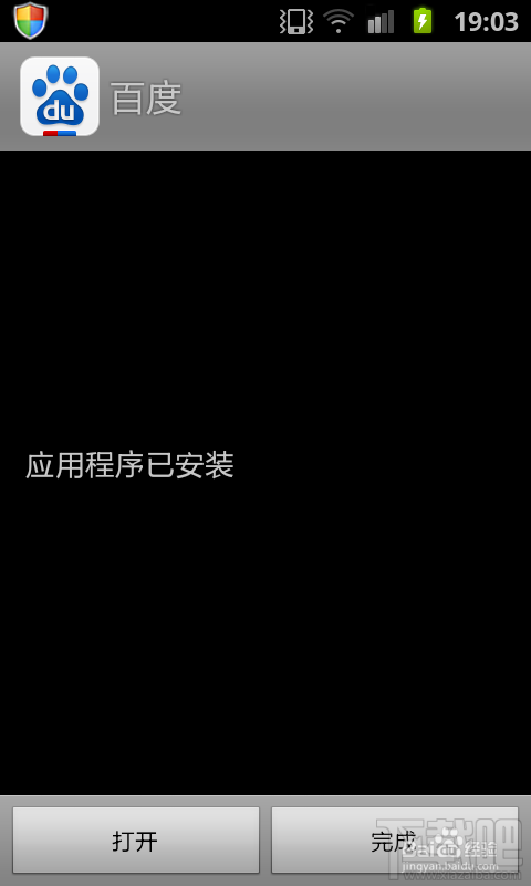 手機百度怎么安裝