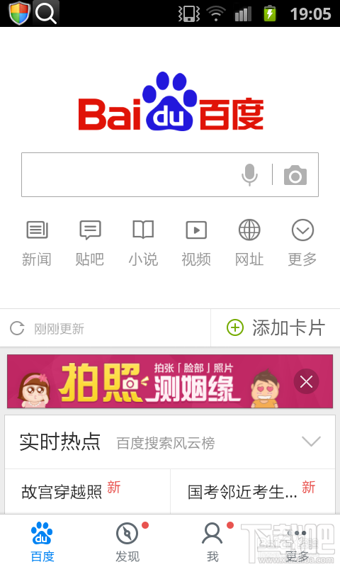 如何安裝手機百度？