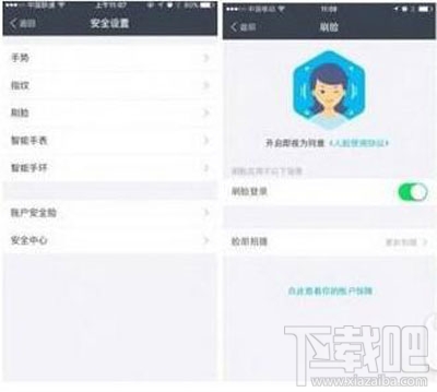支付寶怎么設置人臉識別？