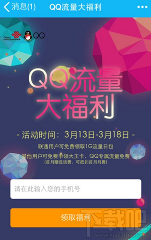 qq流量大福利真的嗎？qq流量大福利怎么參加