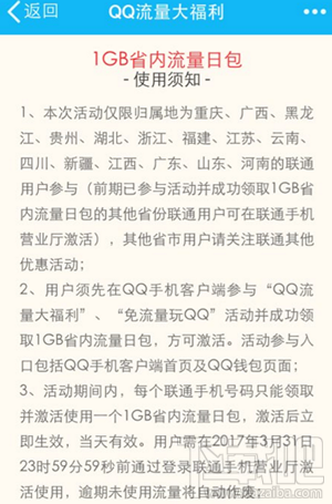 qq流量大福利真的嗎？qq流量大福利怎么參加