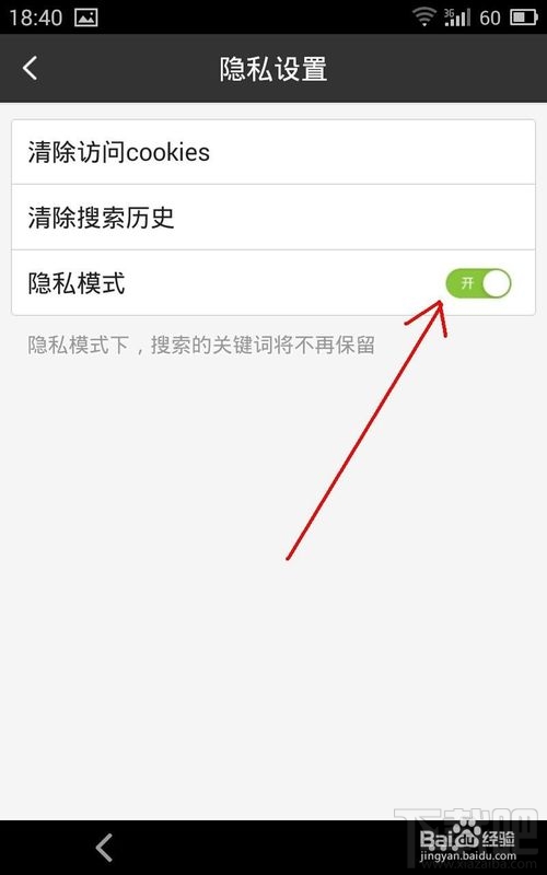手機百度清除搜索記錄怎么操作？
