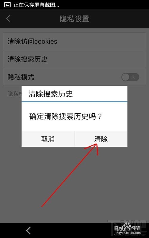 手機百度清除搜索記錄怎么操作？