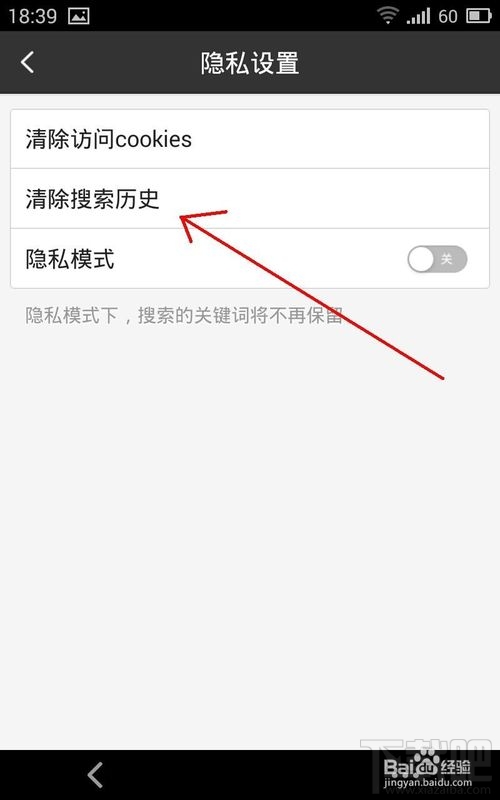 手機百度清除搜索記錄怎么操作？