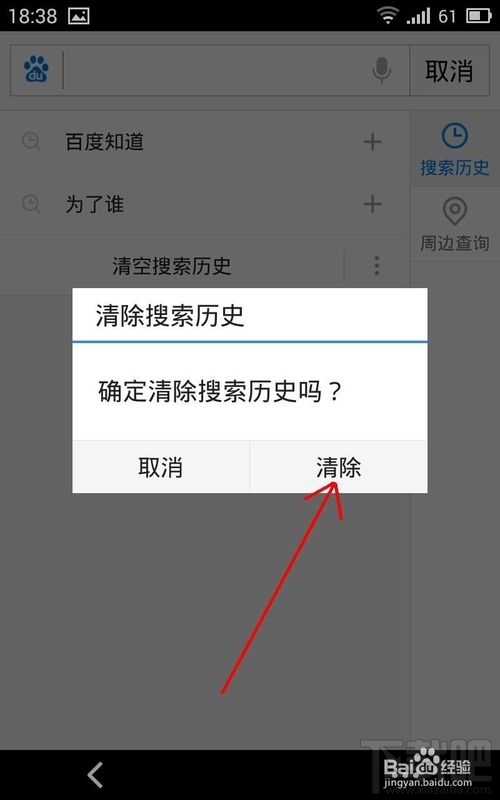 手機(jī)百度歷史怎么刪除？