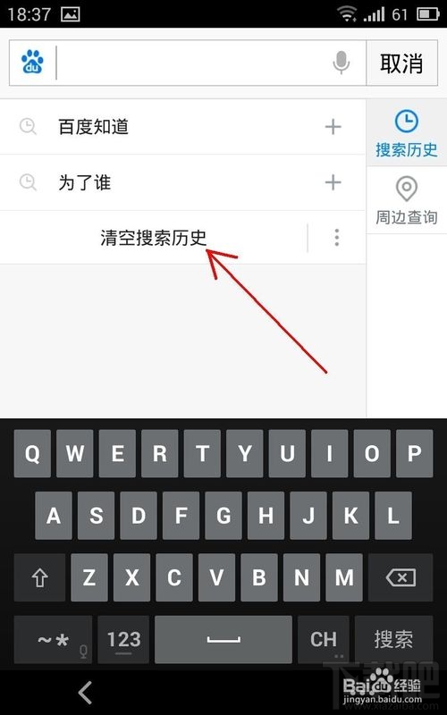手機(jī)百度歷史怎么刪除？