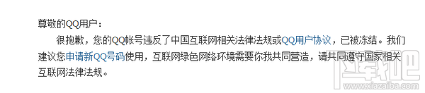 qq永久凍結(jié)錢能取出來嗎？qq永久凍結(jié)相關(guān)問題解答