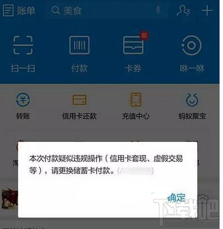 支付寶掃碼支付提示限額怎么辦