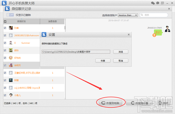 如何將微信聊天記錄導入電腦，蘋果iPhone刪除微信聊天記錄怎么恢復？