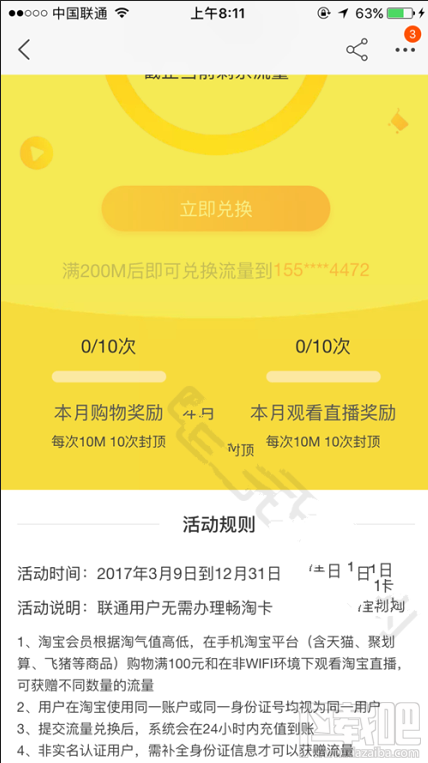 聯通淘寶暢淘卡怎么樣？暢淘卡套餐怎么收費？