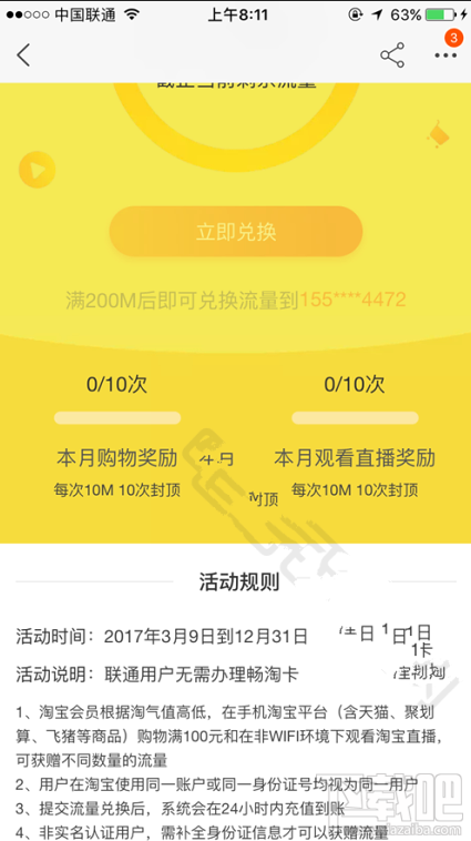 聯通淘寶暢淘卡在哪辦理？暢淘卡怎么申請開通