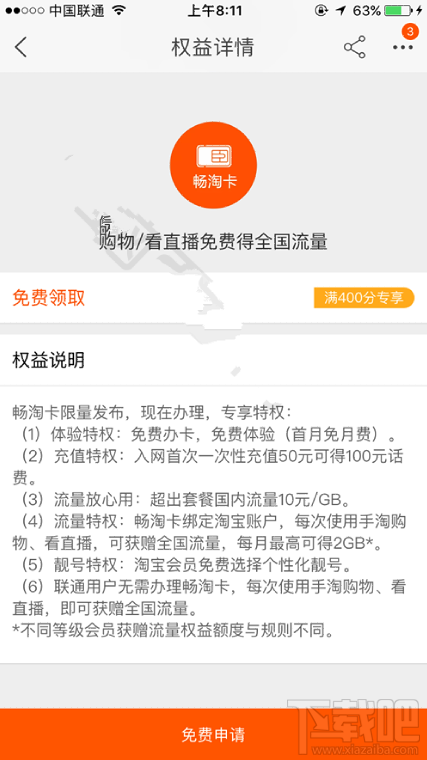 聯通淘寶暢淘卡在哪辦理？暢淘卡怎么申請開通