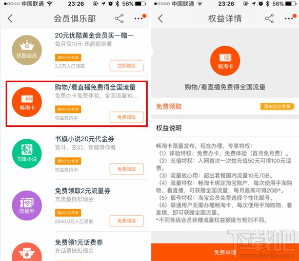 淘寶暢淘卡資費(fèi)如何？淘寶暢淘卡套餐說明