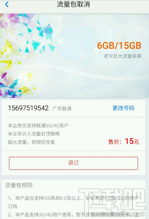 聯通優酷定向流量包如何取消？優酷定向流量包退訂方法